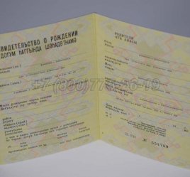 Свидетельство о Рождении 1980г Азербайджанской ССР в Калуге