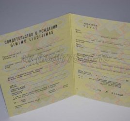 Свидетельство о Рождении 1990г Литовской ССР в Калуге