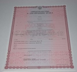 Свидетельство о Браке 1998-2018 в Калуге