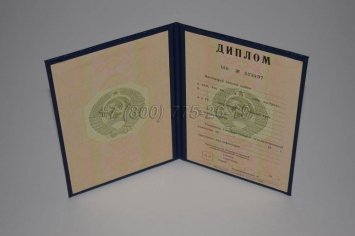 Диплом Института СССР 1992г в Калуге