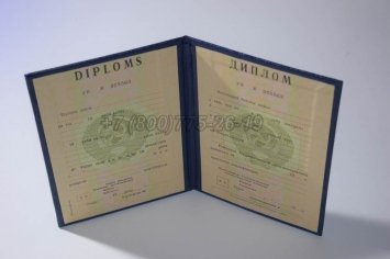 Диплом о Высшем Образовании Латвийской ССР в Калуге