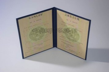 Диплом о Высшем Образовании Армянской ССР в Калуге