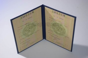 Диплом о Высшем Образовании Белорусской ССР в Калуге