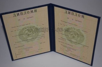 Диплом о Высшем Образовании Таджикской ССР в Калуге