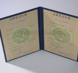 Диплом о Высшем Образовании Туркменской ССР в Калуге