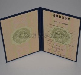 Диплом о Высшем Образовании Советского Союза 1996г в Калуге