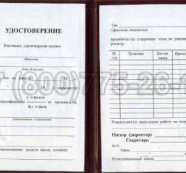 Удостоверение Рабочей Специальности "Оператор вальцовочной линии" в Калуге