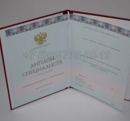 Красный Диплом о Высшем Образовании 2021г ООО "Знак" в Калуге