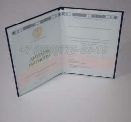 Диплом Магистра 2022г ГОЗНАК в Калуге