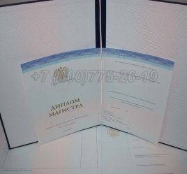 Диплом Магистра СпецБланк 2022г в Калуге