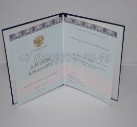 Диплом Бакалавра 2022г ООО "Знак" в Калуге