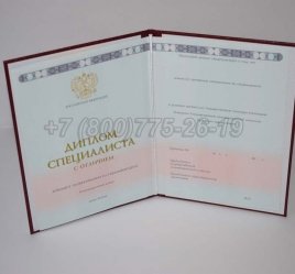 Красный Диплом о Высшем Образовании 2022г ГОЗНАК в Калуге
