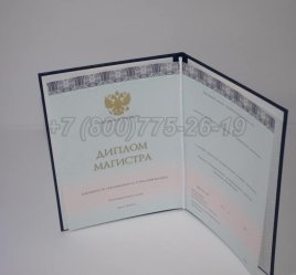 Диплом Магистра 2023г ООО "Знак" в Калуге