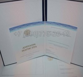 Диплом Магистра СпецБланк 2023г в Калуге
