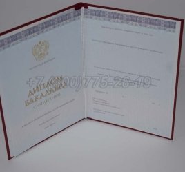 Красный Диплом Бакалавра 2023г Киржач в Калуге