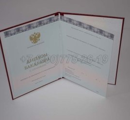 Красный Диплом Бакалавра 2023г ООО "Знак" в Калуге