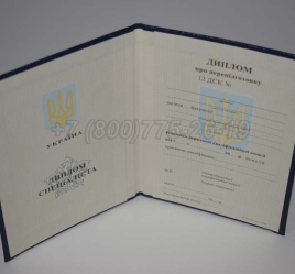 Диплом о Переподготовке Украины 2024г в Калуге